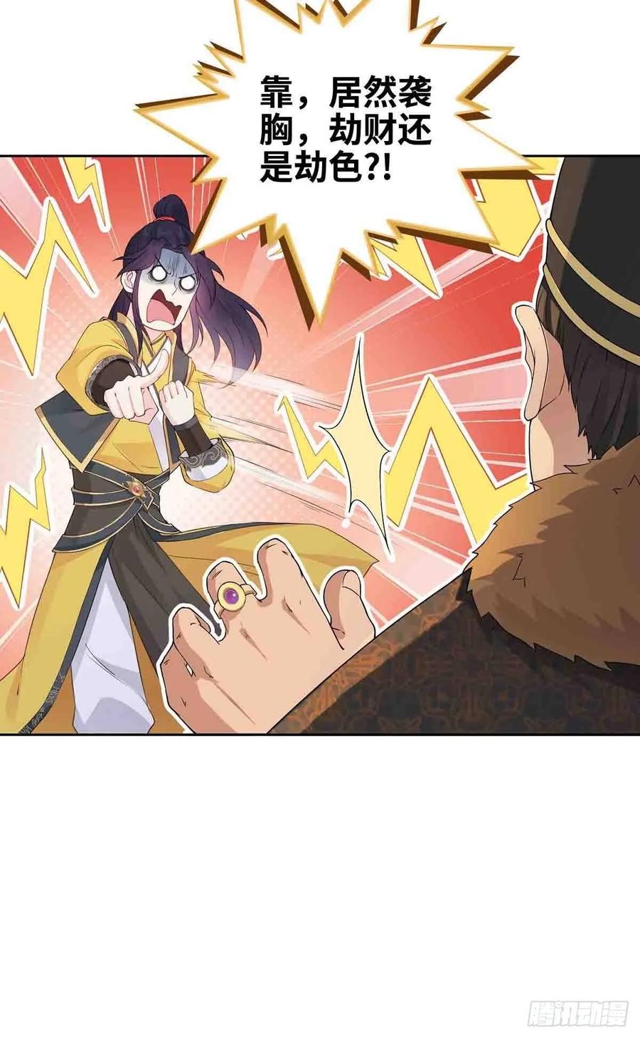Forced to Become the Villain’s Son-in-law Ch.4 p21