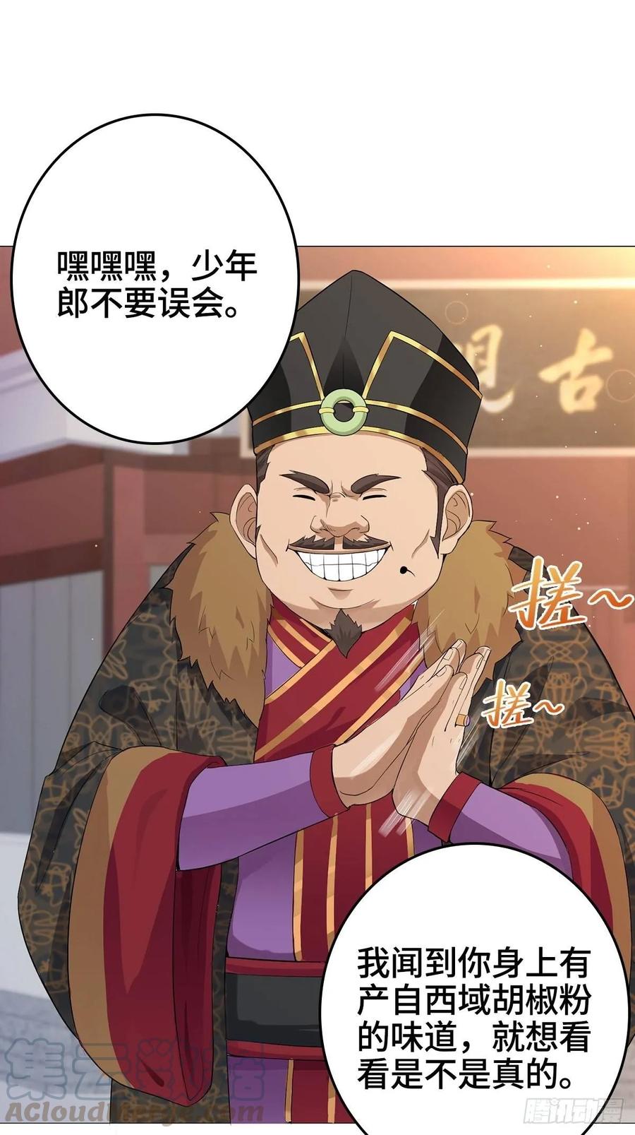 Forced to Become the Villain’s Son-in-law Ch.4 p22