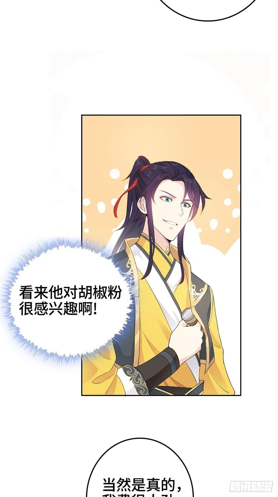 Forced to Become the Villain’s Son-in-law Ch.4 p23