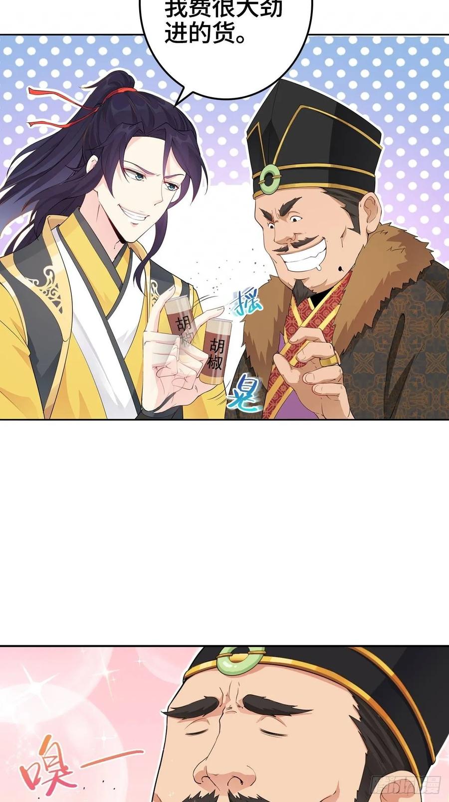 Forced to Become the Villain’s Son-in-law Ch.4 p24