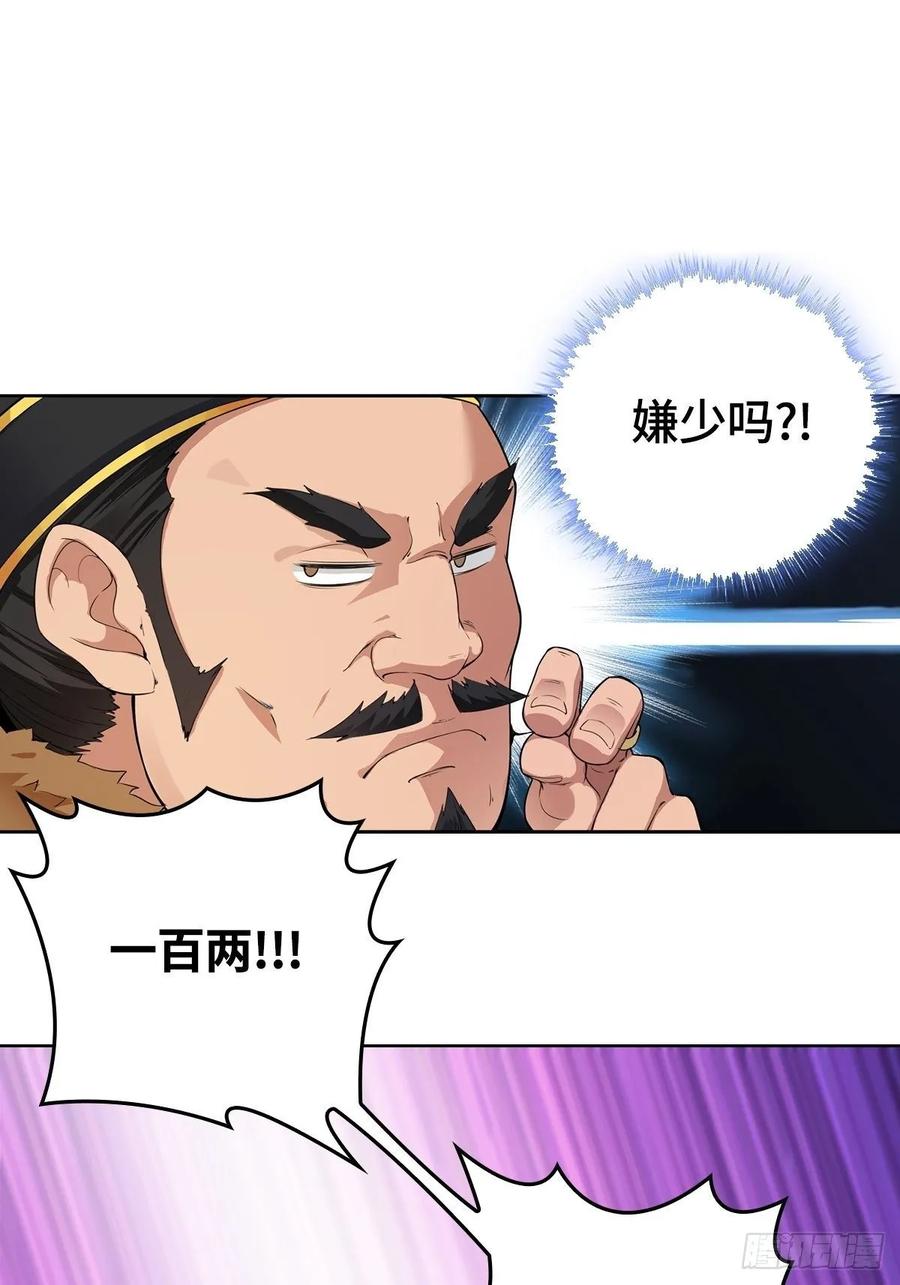 Forced to Become the Villain’s Son-in-law Ch.4 p26