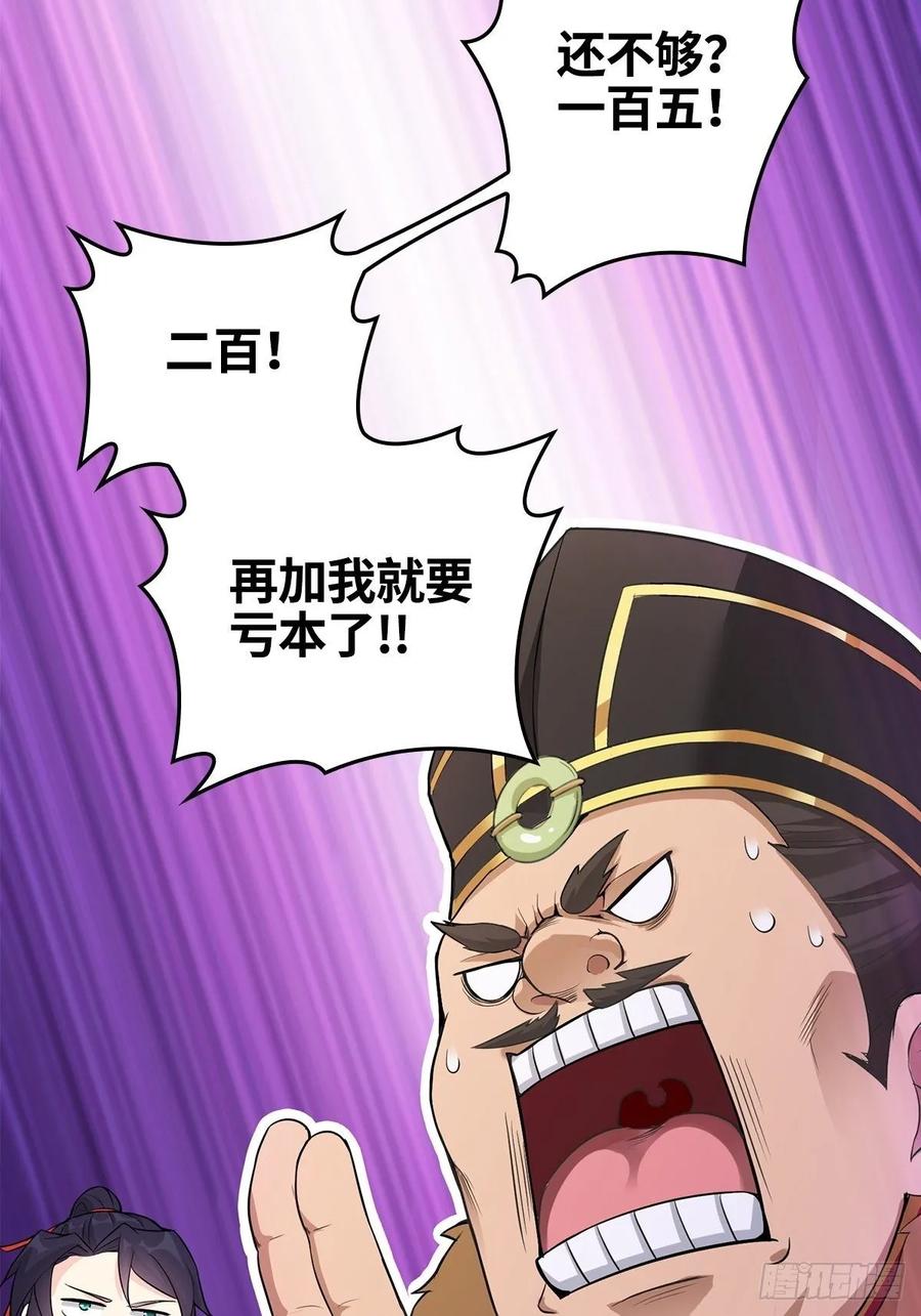 Forced to Become the Villain’s Son-in-law Ch.4 p27