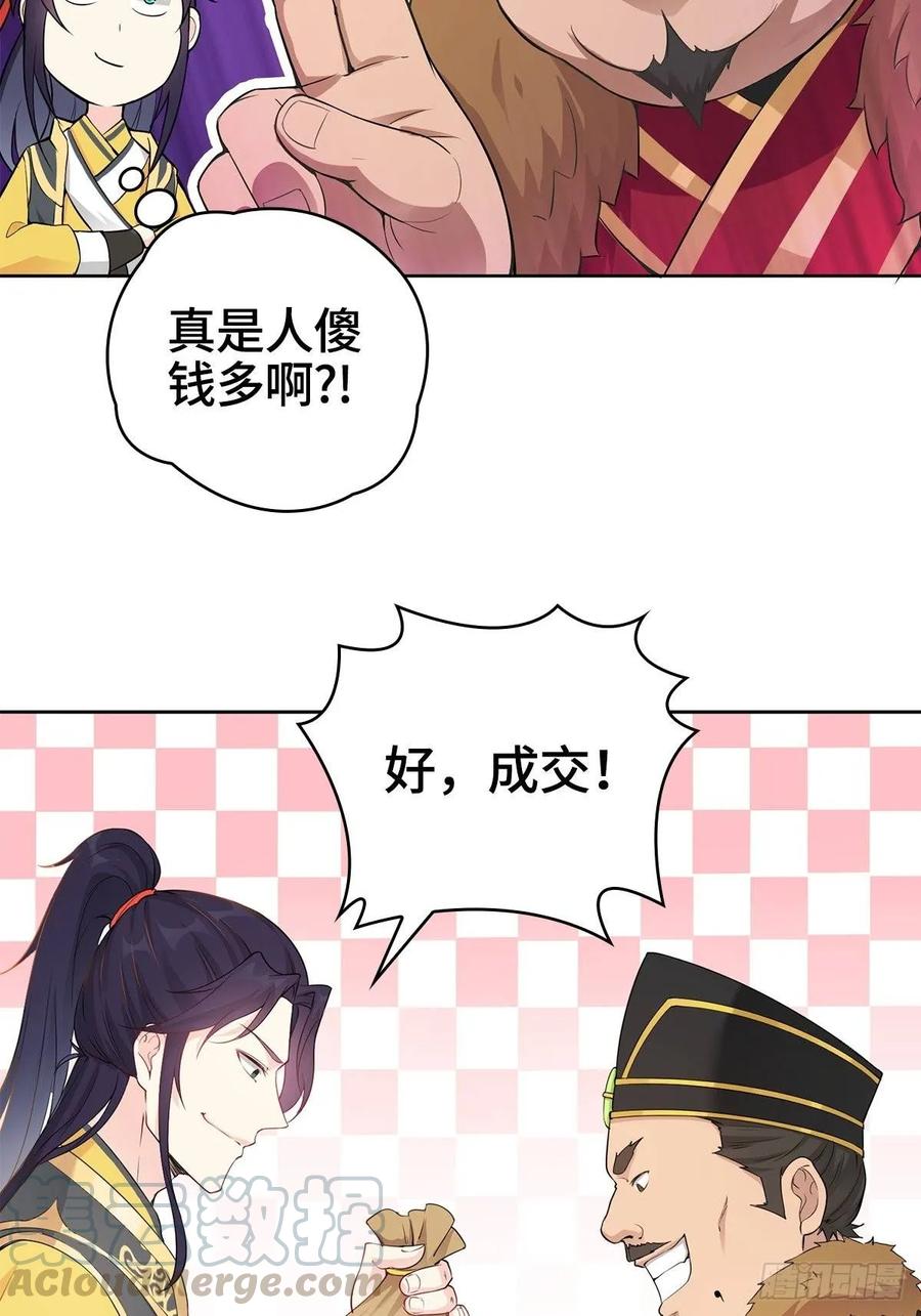 Forced to Become the Villain’s Son-in-law Ch.4 p28