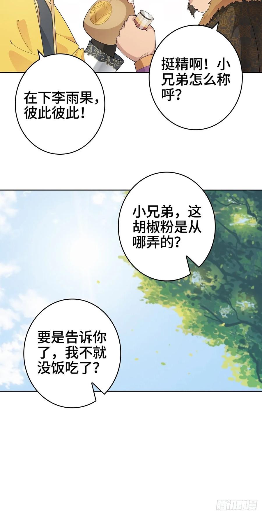 Forced to Become the Villain’s Son-in-law Ch.4 p29