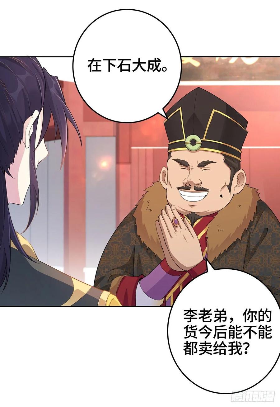 Forced to Become the Villain’s Son-in-law Ch.4 p30