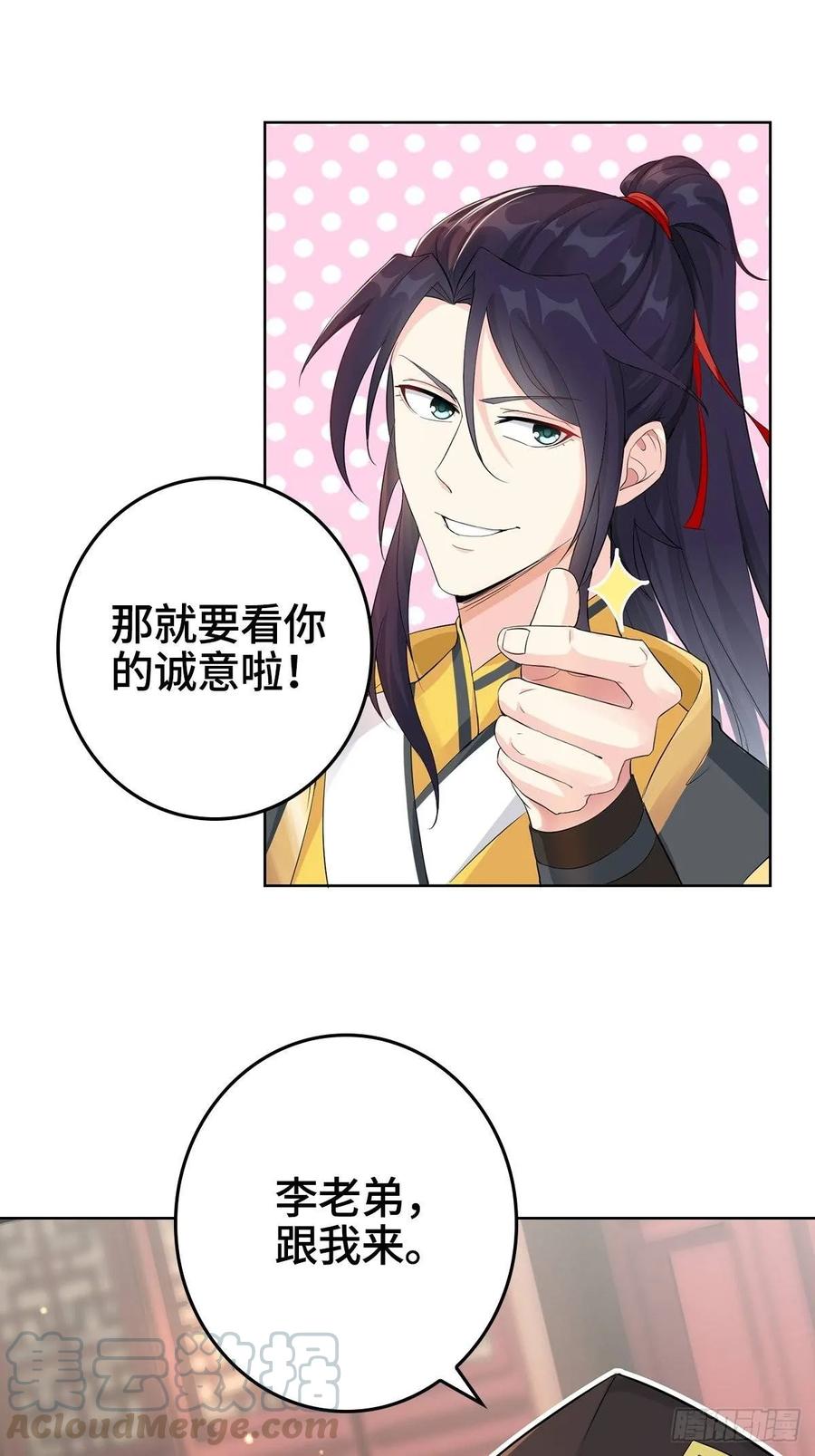 Forced to Become the Villain’s Son-in-law Ch.4 p31