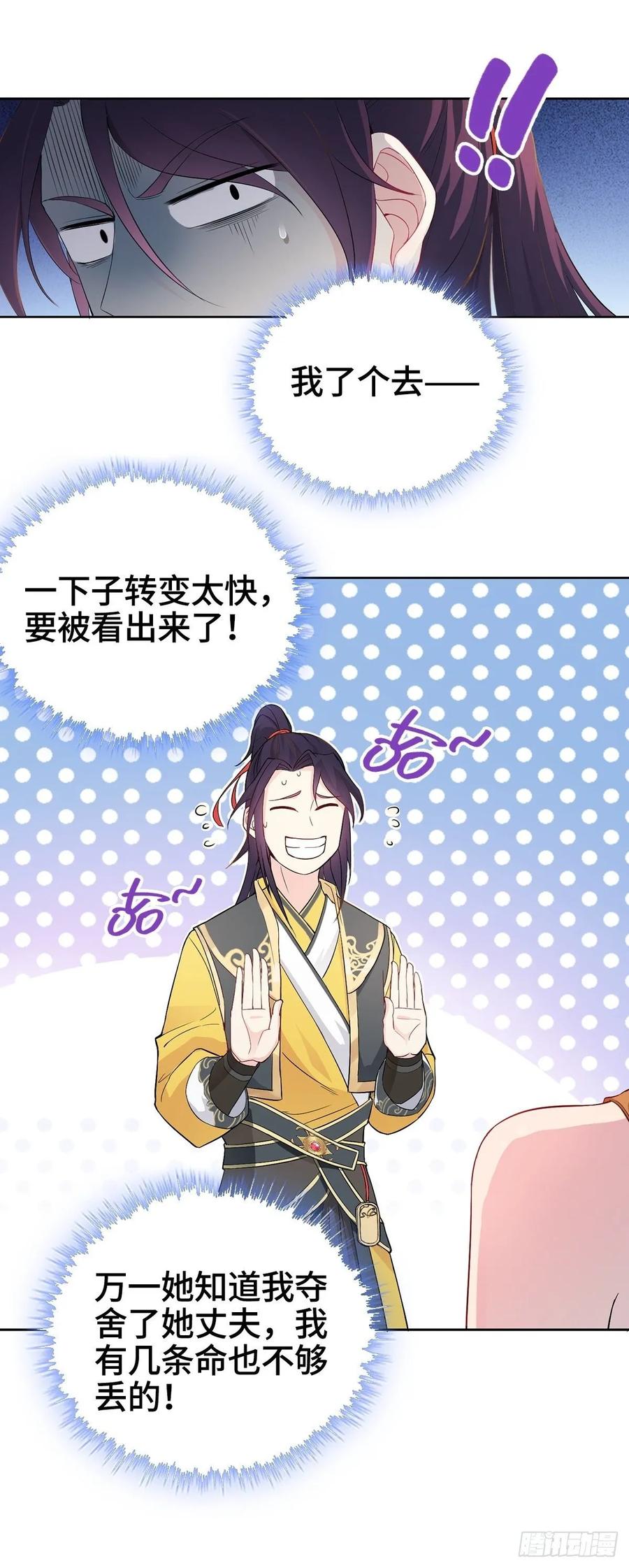Forced to Become the Villain’s Son-in-law Ch.4 p5