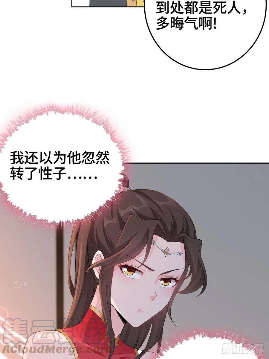 Forced to Become the Villain’s Son-in-law Ch.4 p7