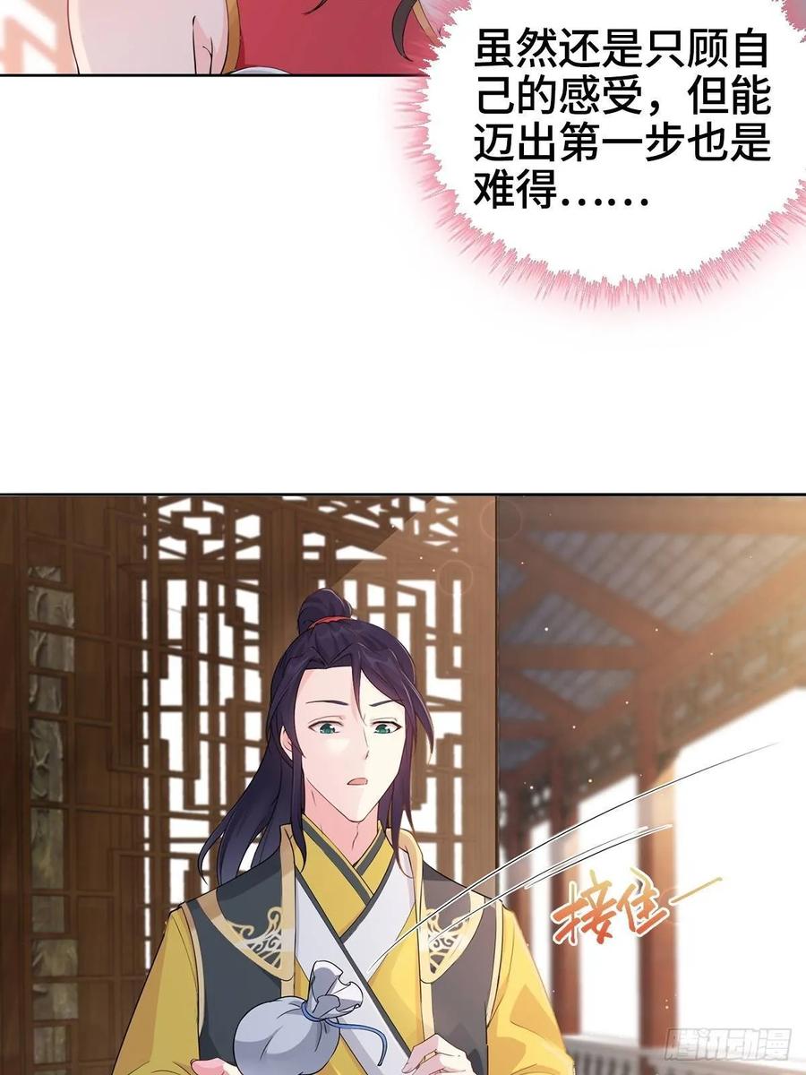 Forced to Become the Villain’s Son-in-law Ch.4 p8