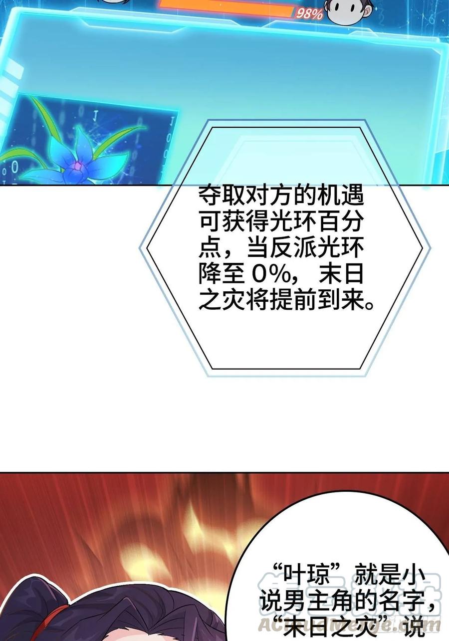 Forced to Become the Villain’s Son-in-law Ch.5 p10