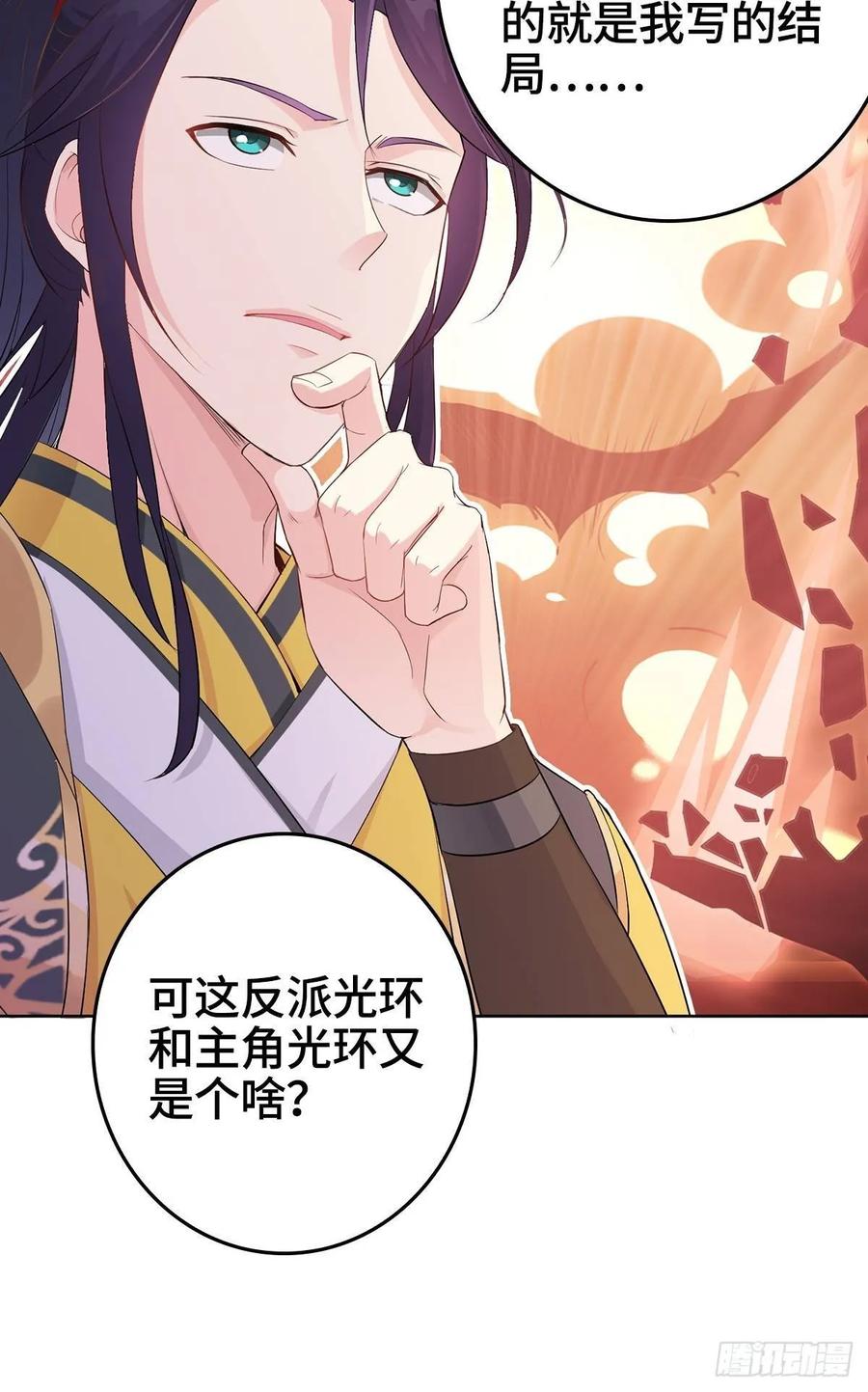 Forced to Become the Villain’s Son-in-law Ch.5 p11