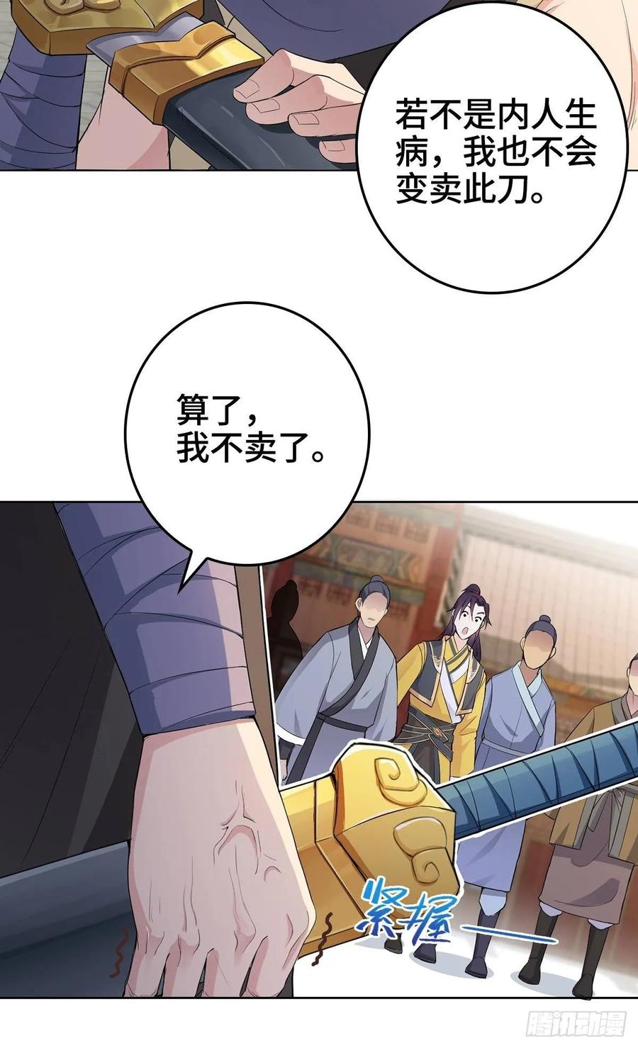 Forced to Become the Villain’s Son-in-law Ch.5 p17