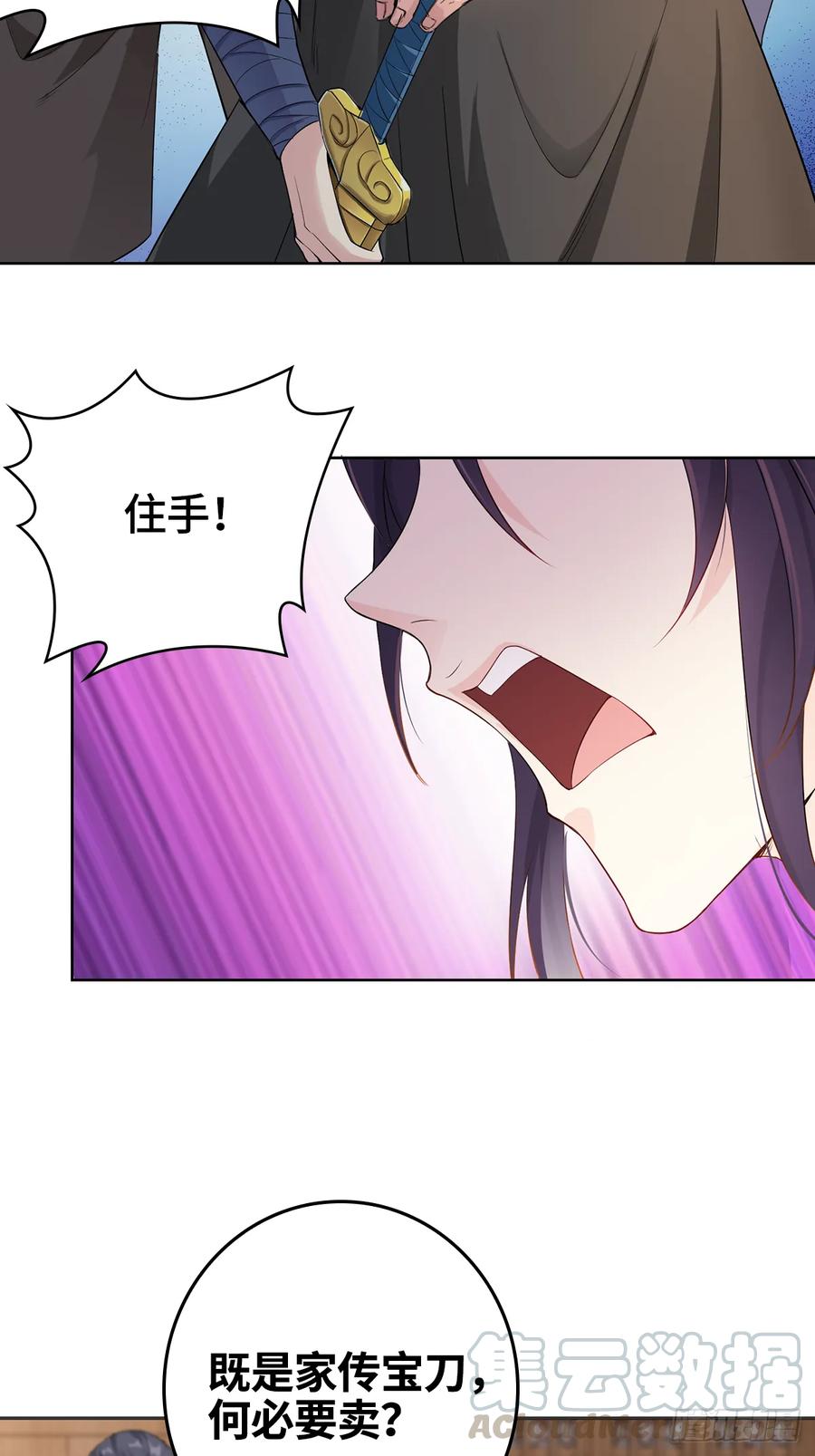 Forced to Become the Villain’s Son-in-law Ch.5 p19