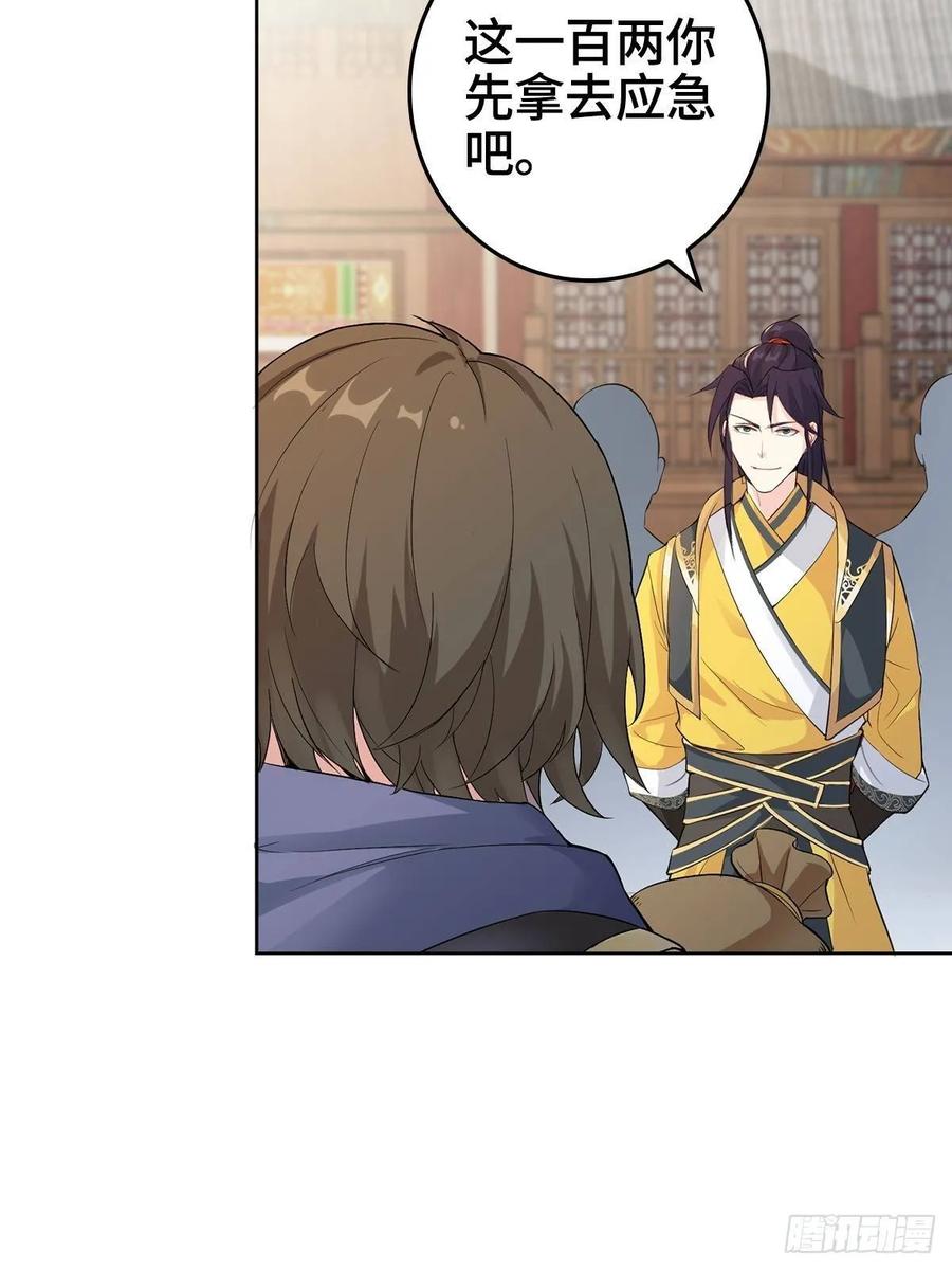 Forced to Become the Villain’s Son-in-law Ch.5 p24