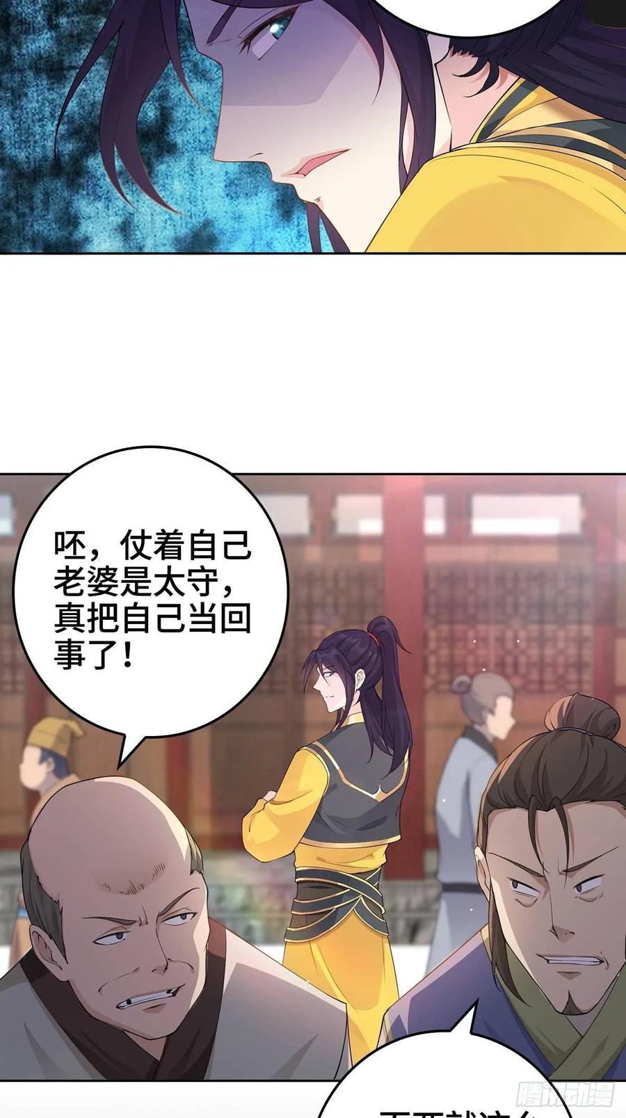 Forced to Become the Villain’s Son-in-law Ch.5 p30