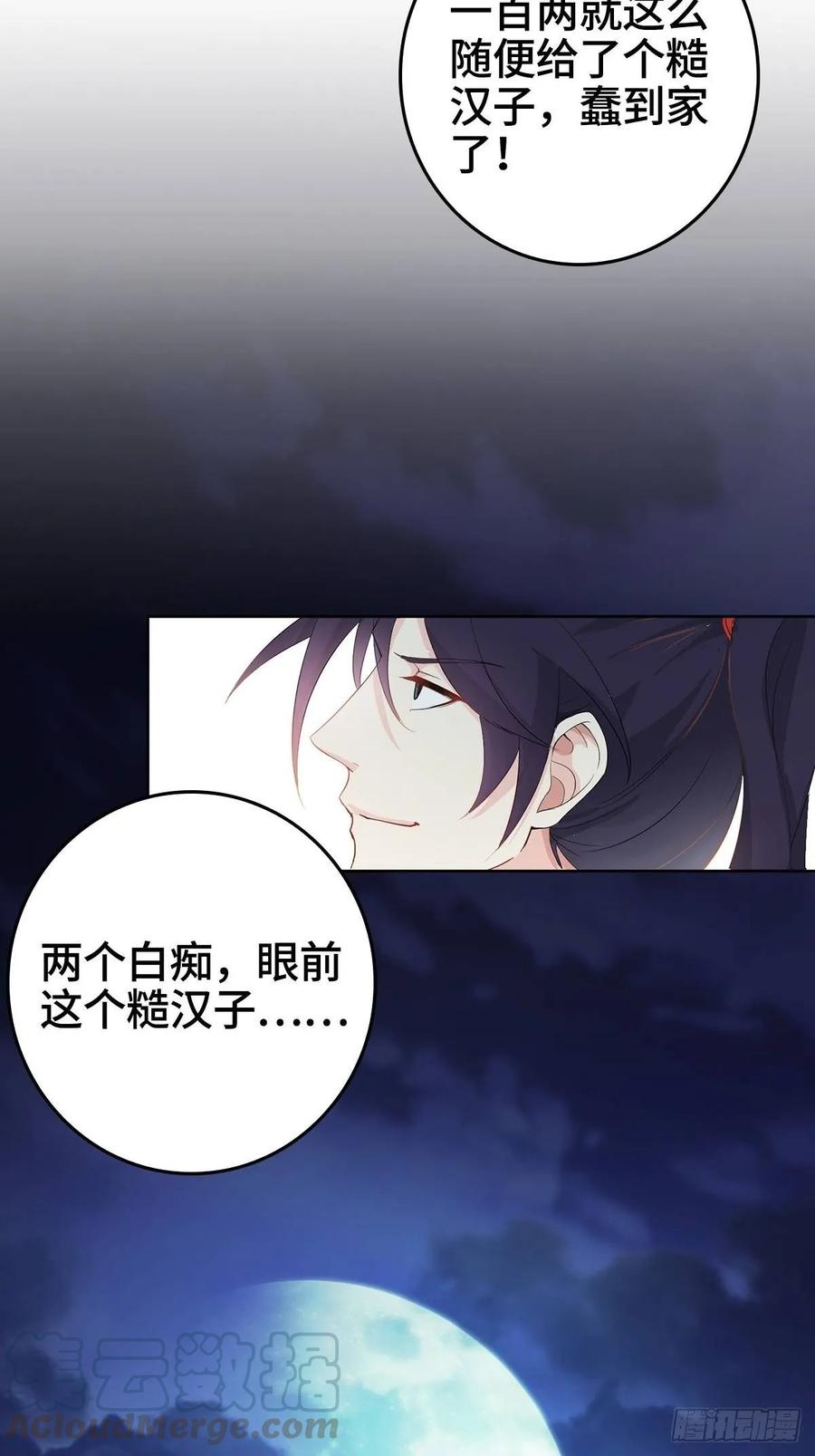 Forced to Become the Villain’s Son-in-law Ch.5 p31