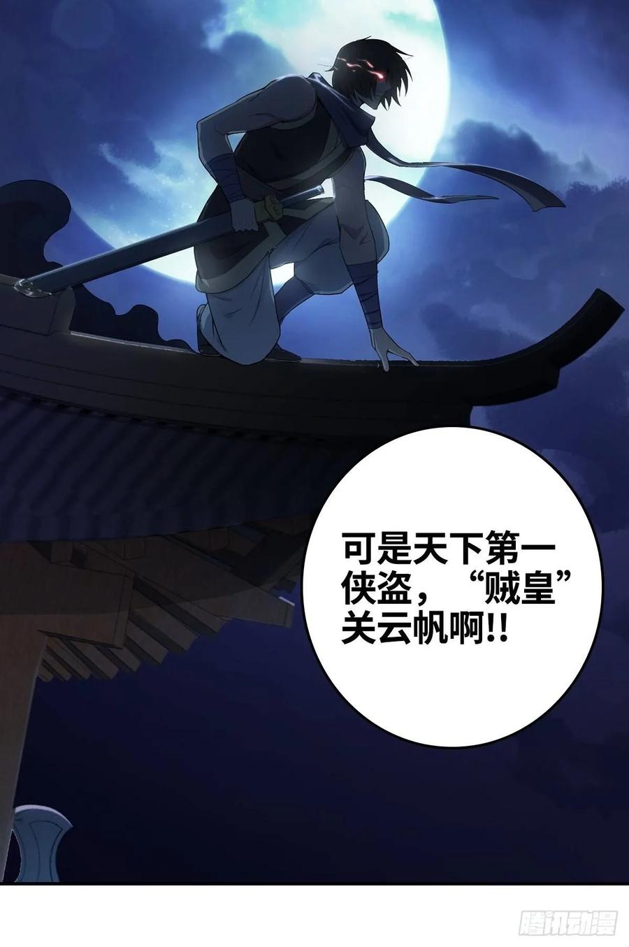 Forced to Become the Villain’s Son-in-law Ch.5 p32