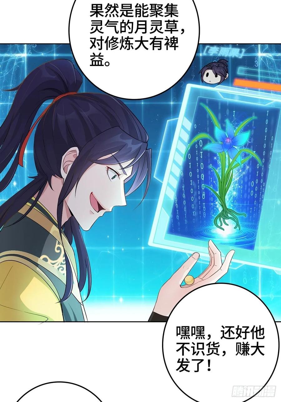 Forced to Become the Villain’s Son-in-law Ch.5 p8