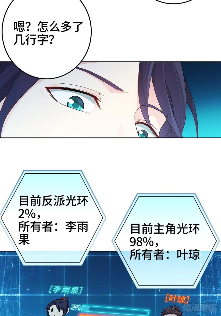 Forced to Become the Villain’s Son-in-law Ch.5 p9