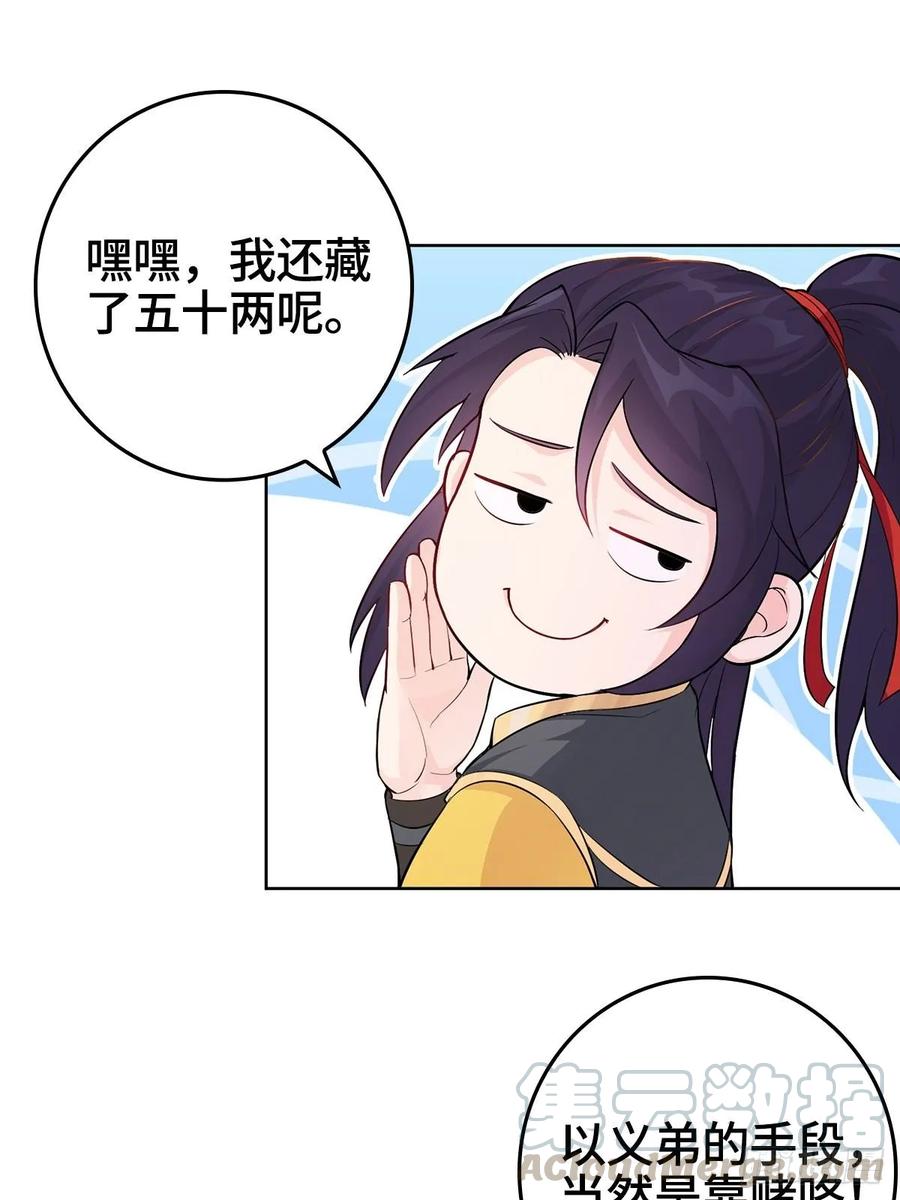 Forced to Become the Villain’s Son-in-law Ch.6 p10