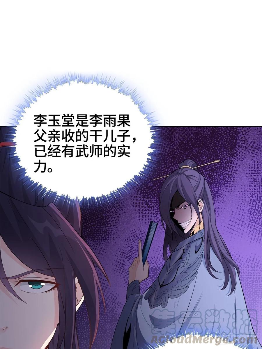 Forced to Become the Villain’s Son-in-law Ch.6 p13