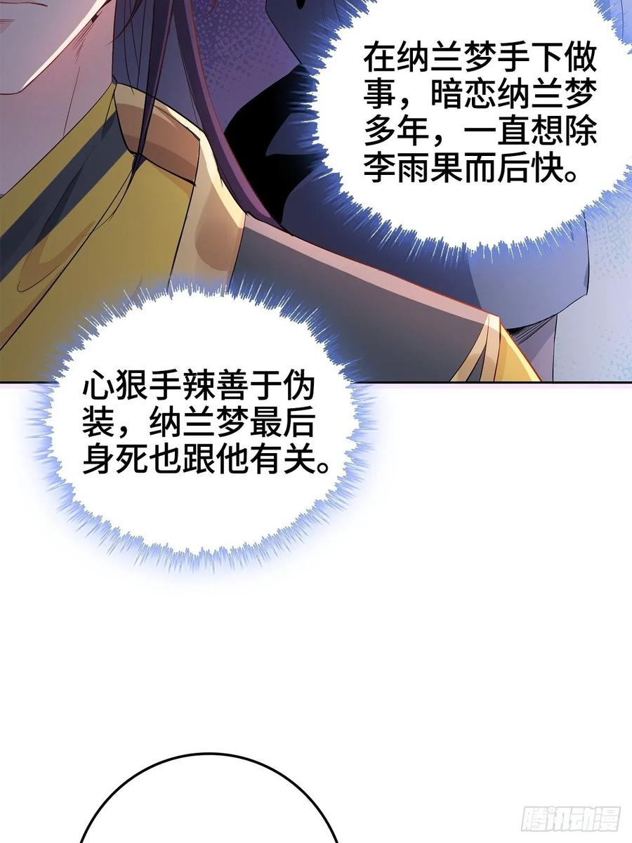 Forced to Become the Villain’s Son-in-law Ch.6 p14