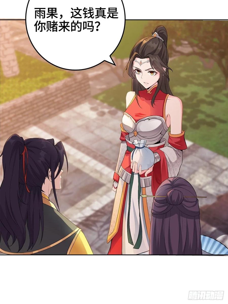 Forced to Become the Villain’s Son-in-law Ch.6 p15