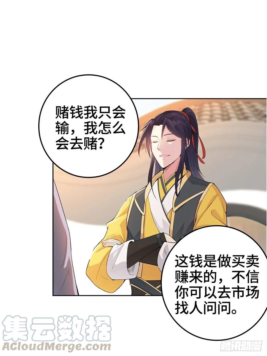 Forced to Become the Villain’s Son-in-law Ch.6 p16
