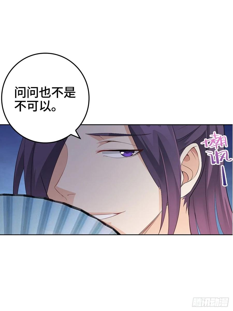 Forced to Become the Villain’s Son-in-law Ch.6 p17