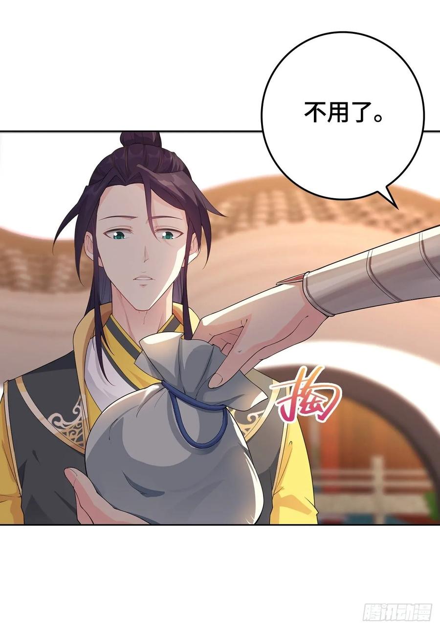 Forced to Become the Villain’s Son-in-law Ch.6 p18