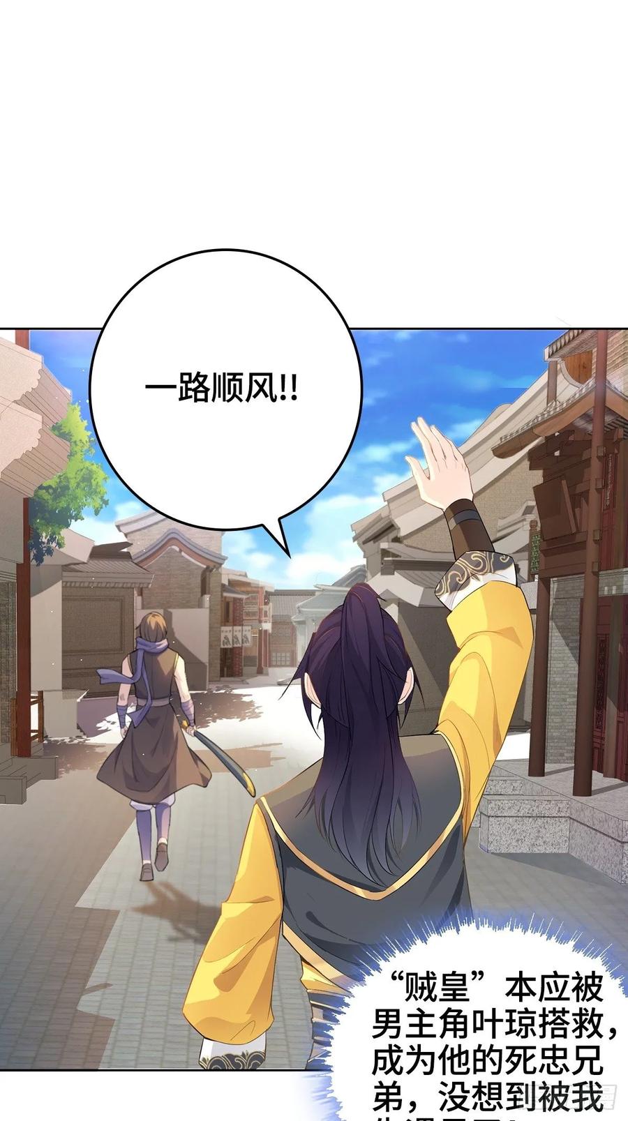 Forced to Become the Villain’s Son-in-law Ch.6 p2