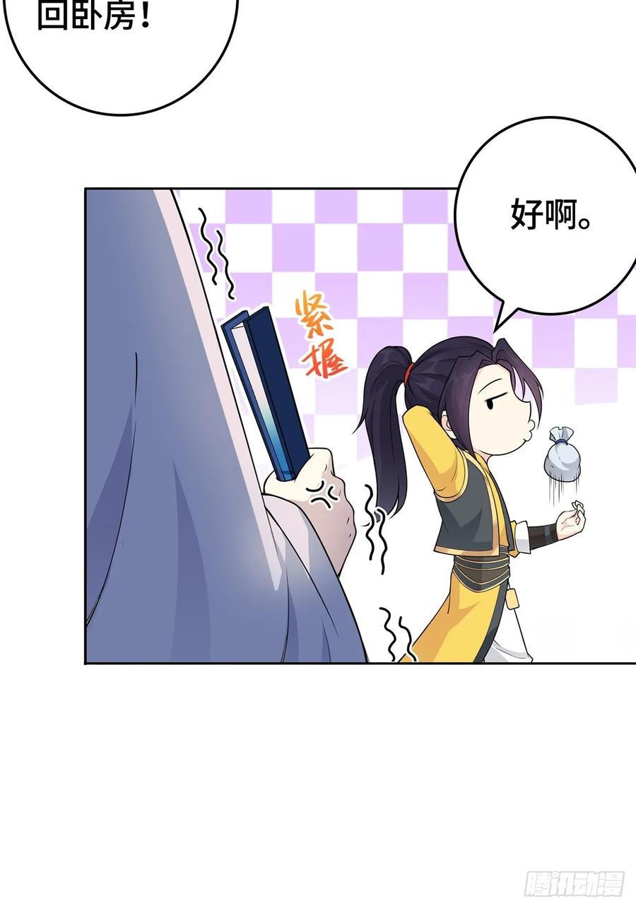 Forced to Become the Villain’s Son-in-law Ch.6 p20