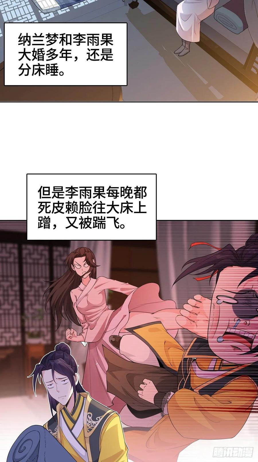 Forced to Become the Villain’s Son-in-law Ch.6 p23