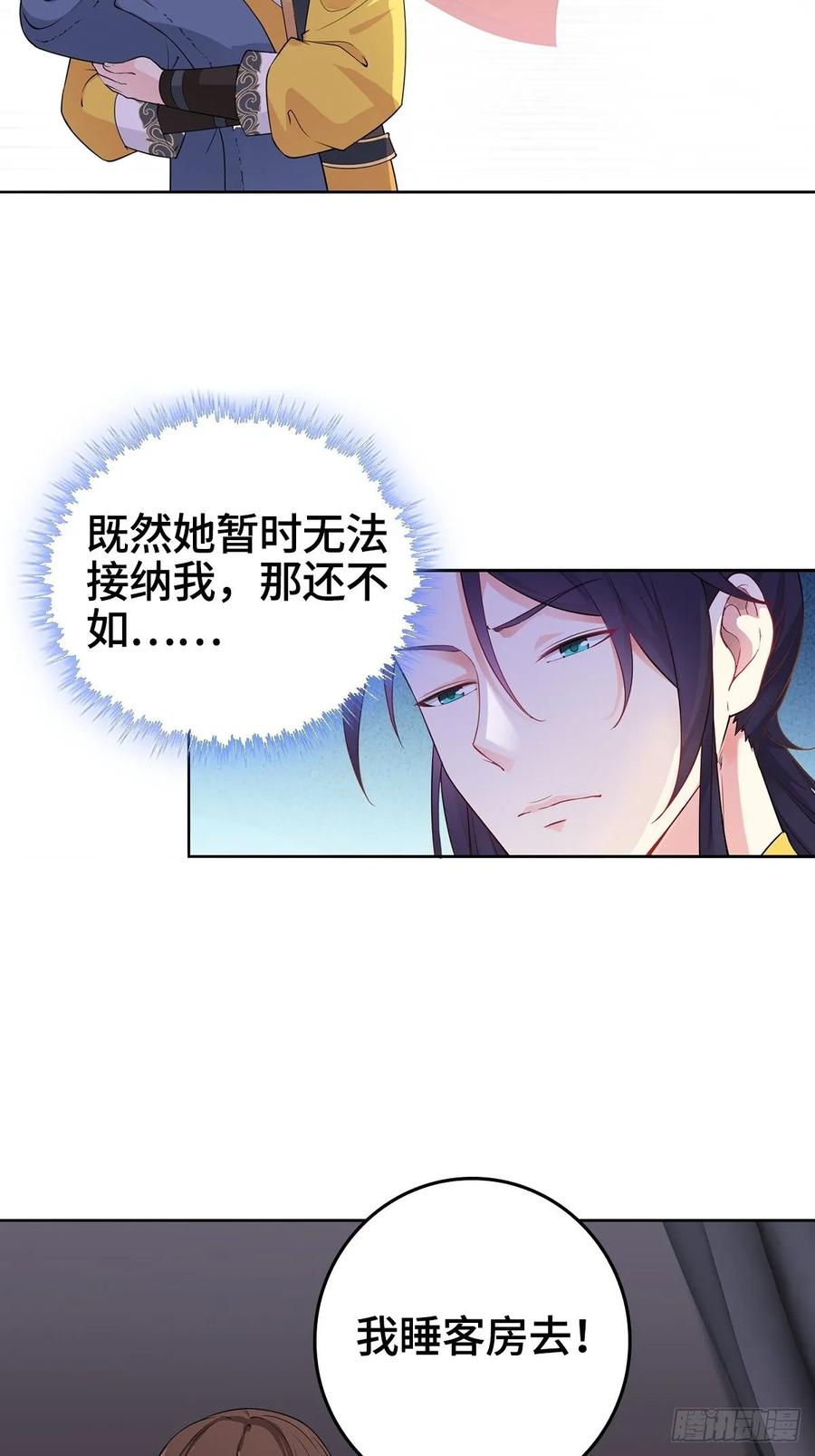 Forced to Become the Villain’s Son-in-law Ch.6 p24