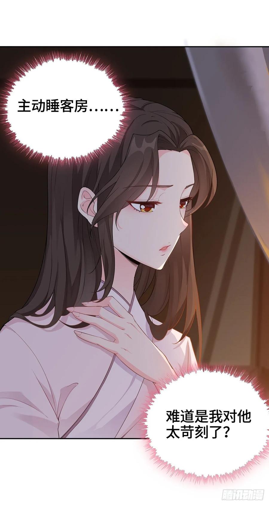 Forced to Become the Villain’s Son-in-law Ch.6 p26
