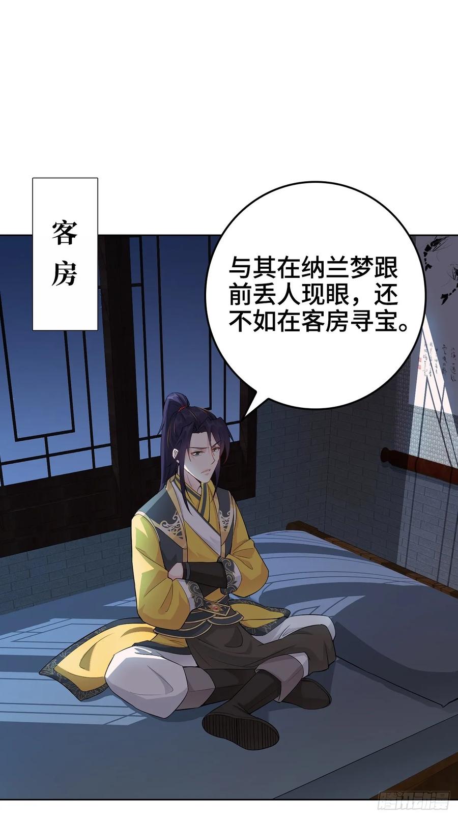 Forced to Become the Villain’s Son-in-law Ch.6 p27
