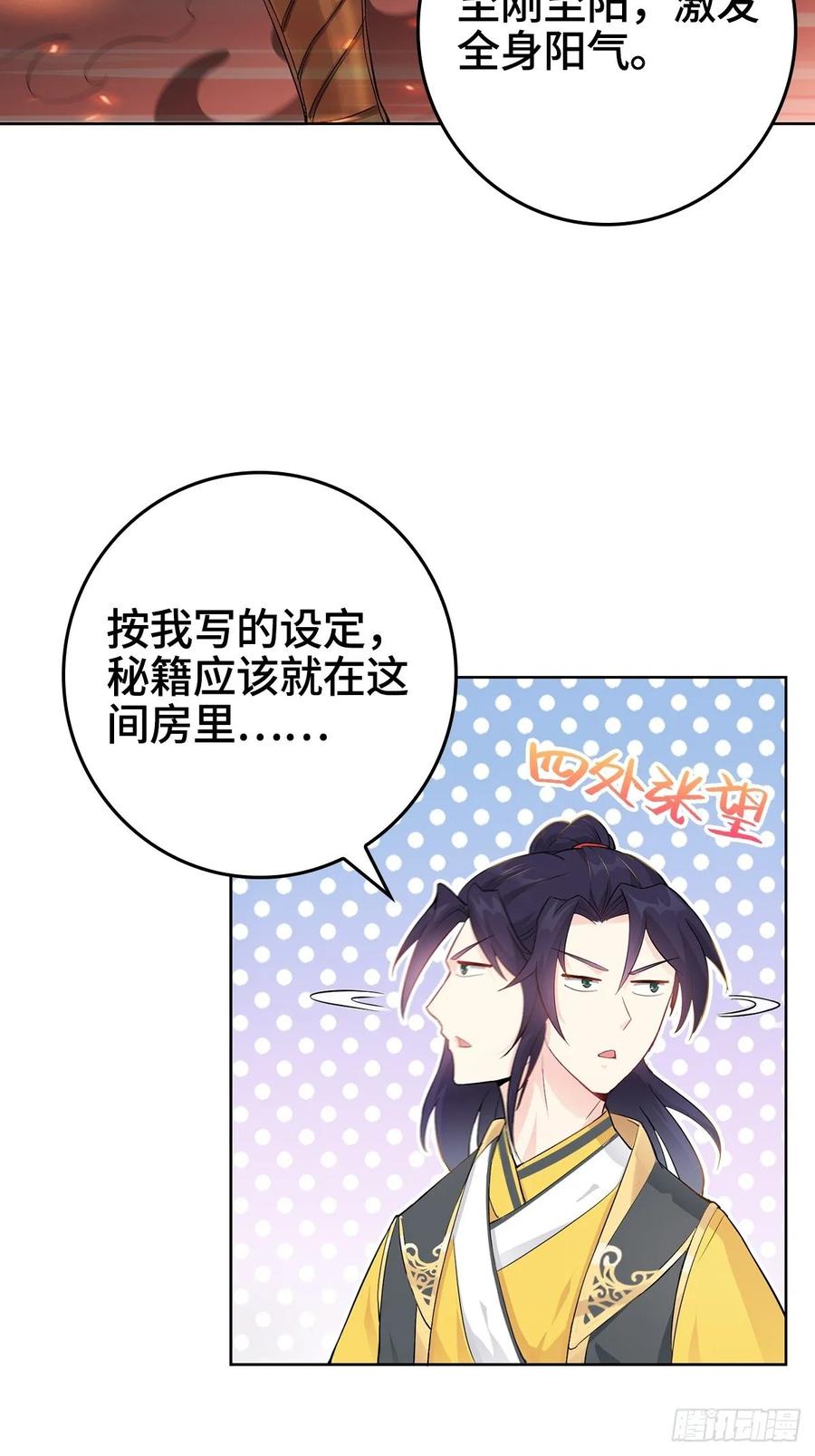 Forced to Become the Villain’s Son-in-law Ch.6 p29