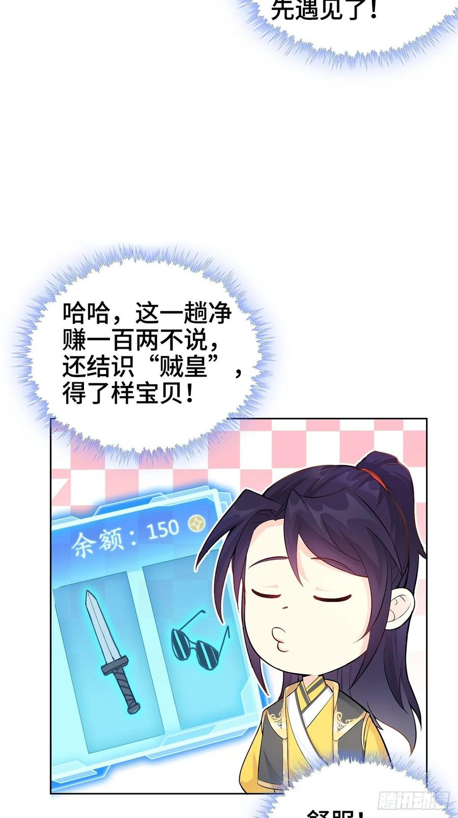 Forced to Become the Villain’s Son-in-law Ch.6 p3