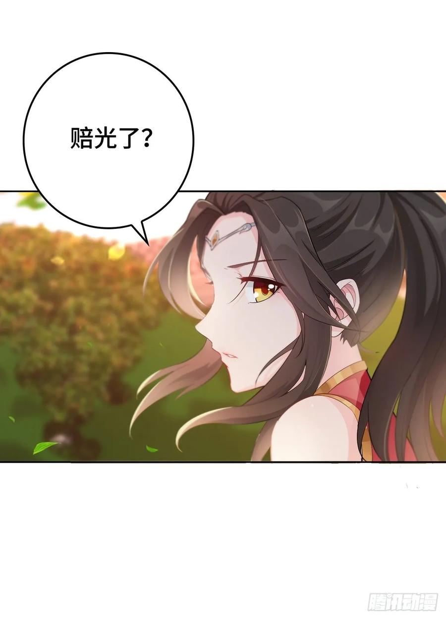 Forced to Become the Villain’s Son-in-law Ch.6 p6