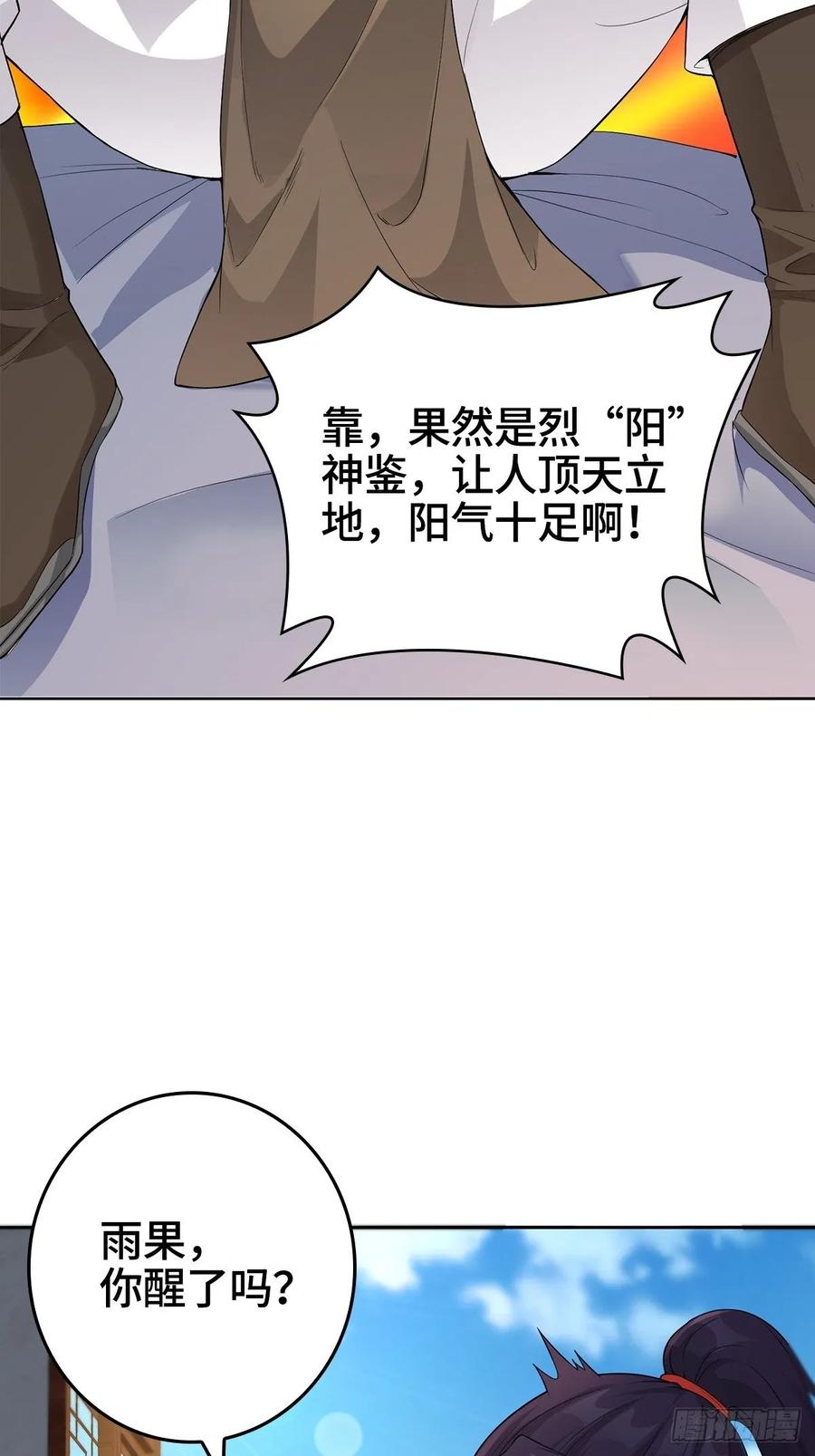 Forced to Become the Villain’s Son-in-law Ch.7 p12