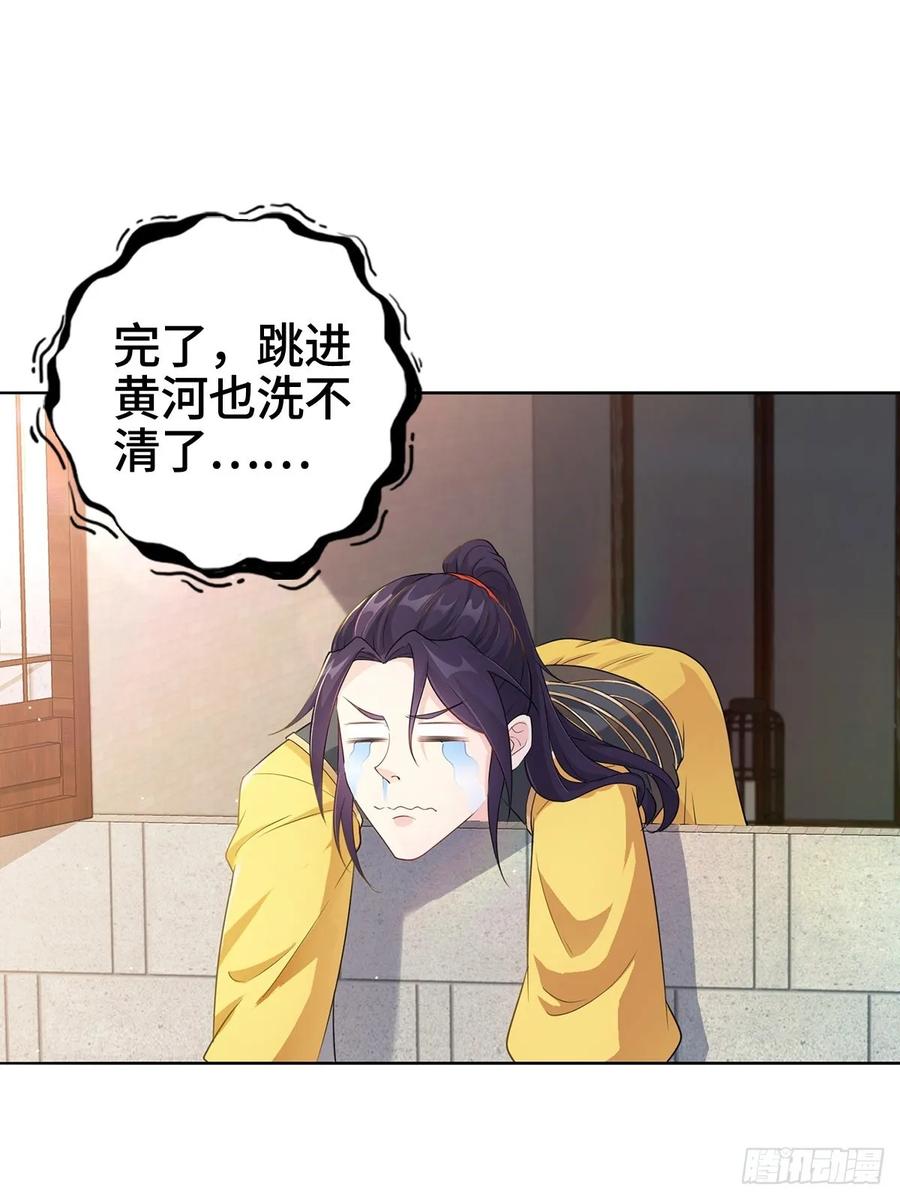 Forced to Become the Villain’s Son-in-law Ch.7 p15