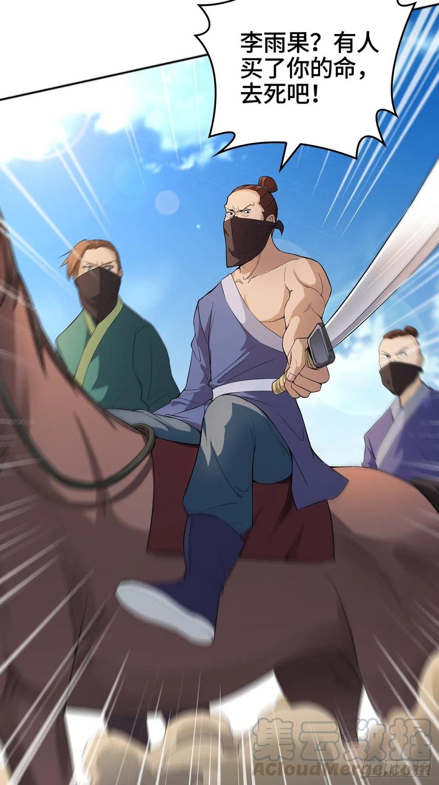 Forced to Become the Villain’s Son-in-law Ch.7 p22