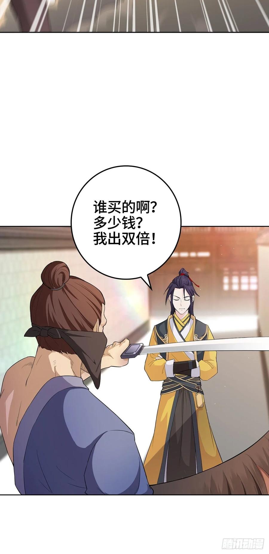 Forced to Become the Villain’s Son-in-law Ch.7 p23