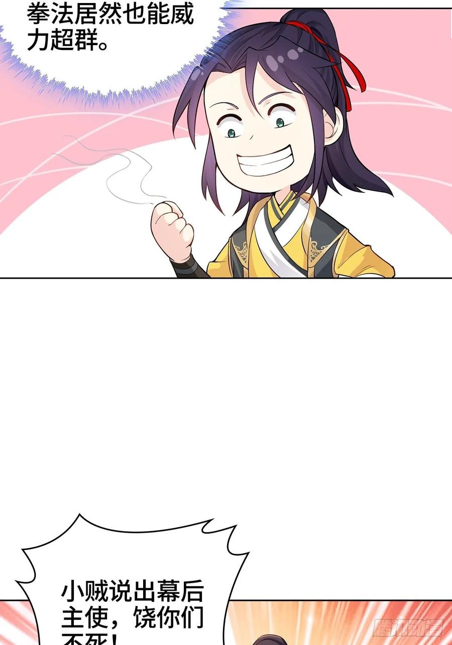 Forced to Become the Villain’s Son-in-law Ch.7 p30
