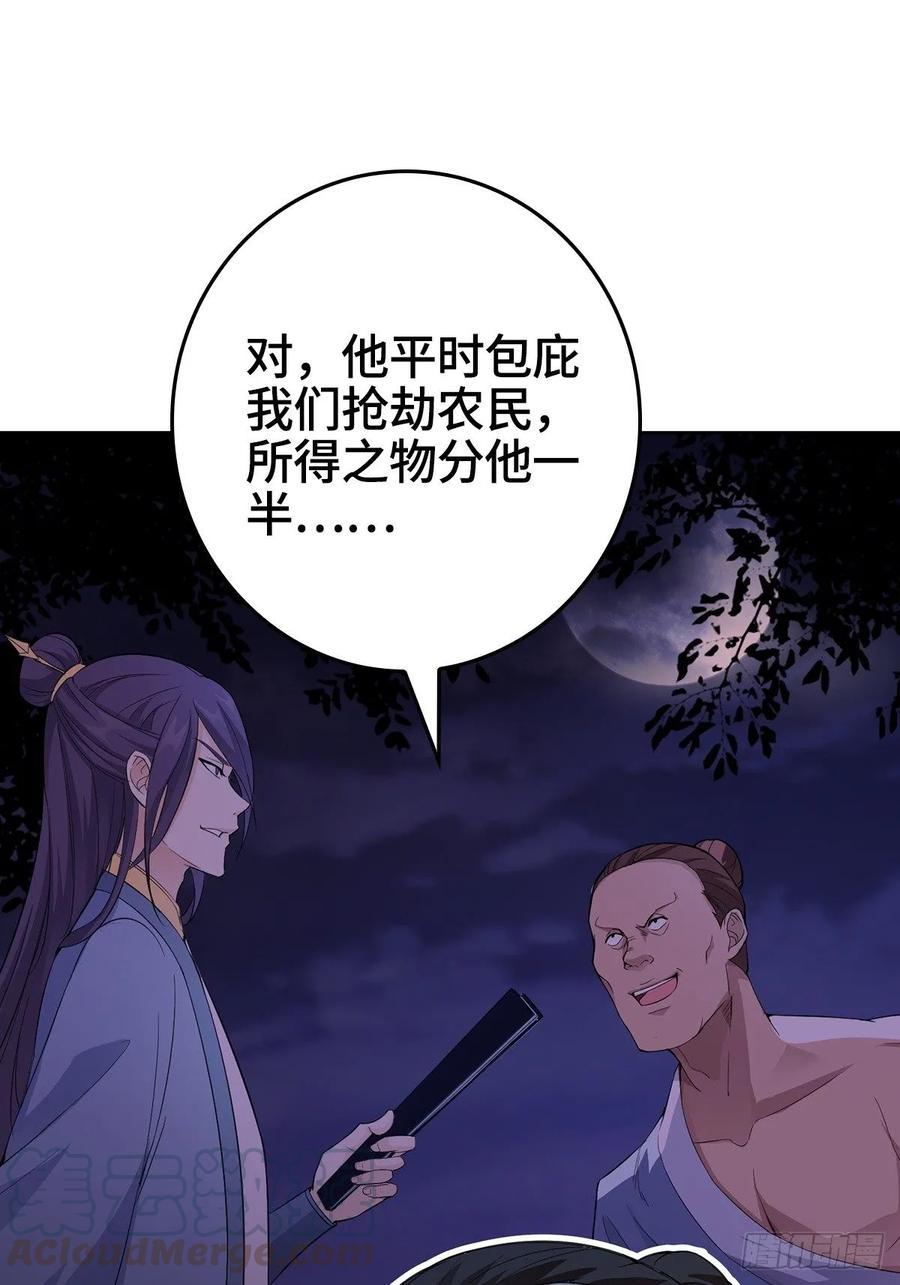 Forced to Become the Villain’s Son-in-law Ch.8 p13