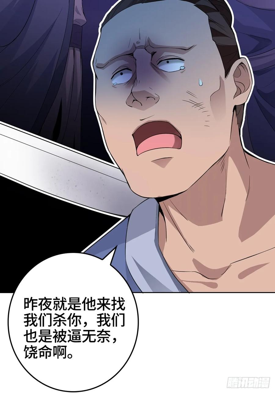 Forced to Become the Villain’s Son-in-law Ch.8 p14