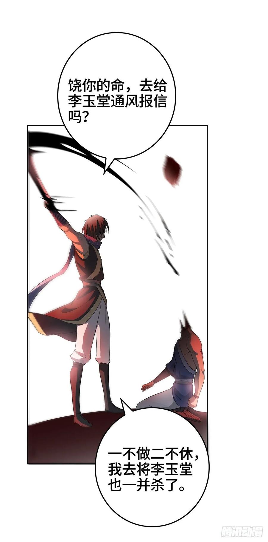 Forced to Become the Villain’s Son-in-law Ch.8 p15
