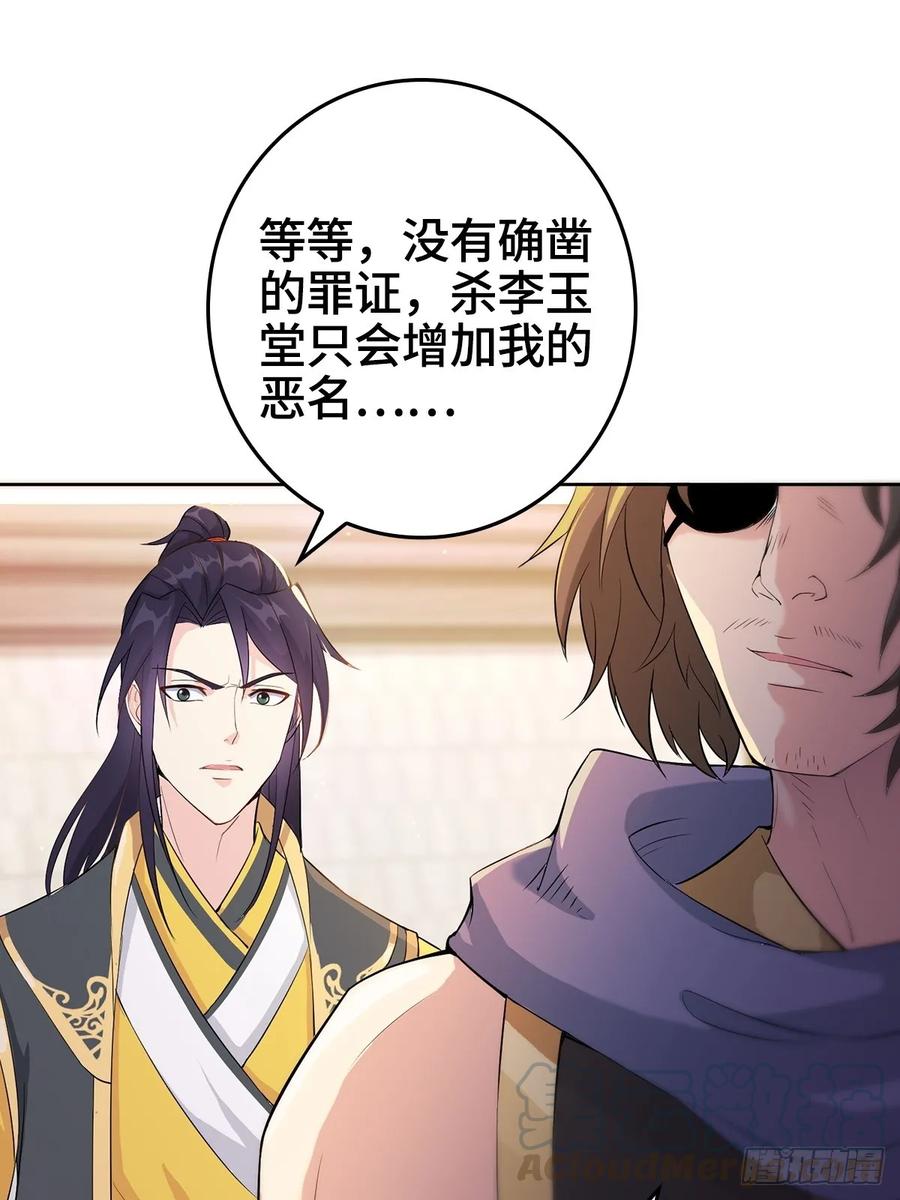 Forced to Become the Villain’s Son-in-law Ch.8 p16