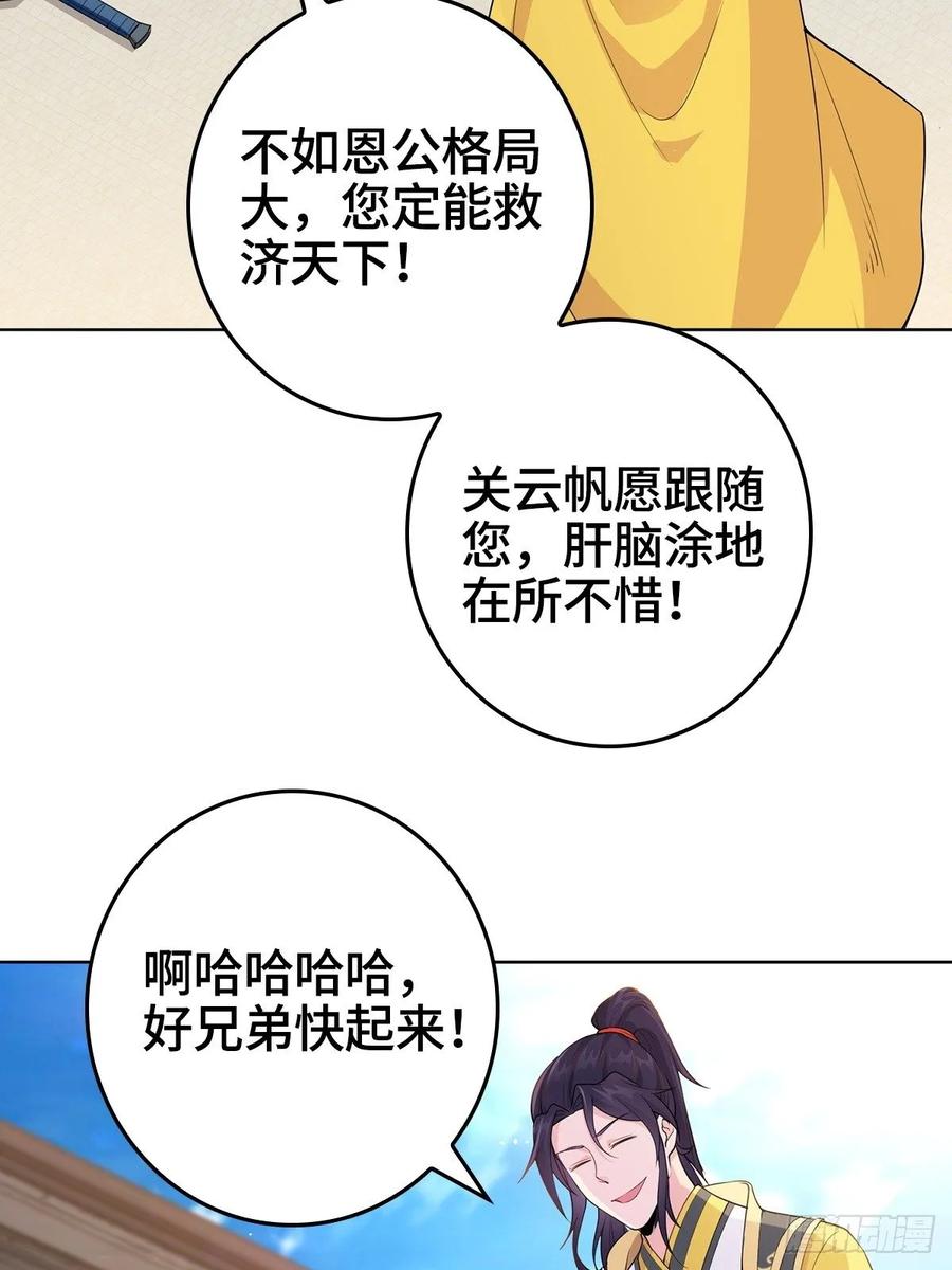 Forced to Become the Villain’s Son-in-law Ch.8 p20