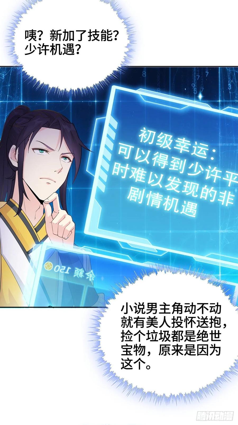 Forced to Become the Villain’s Son-in-law Ch.8 p24